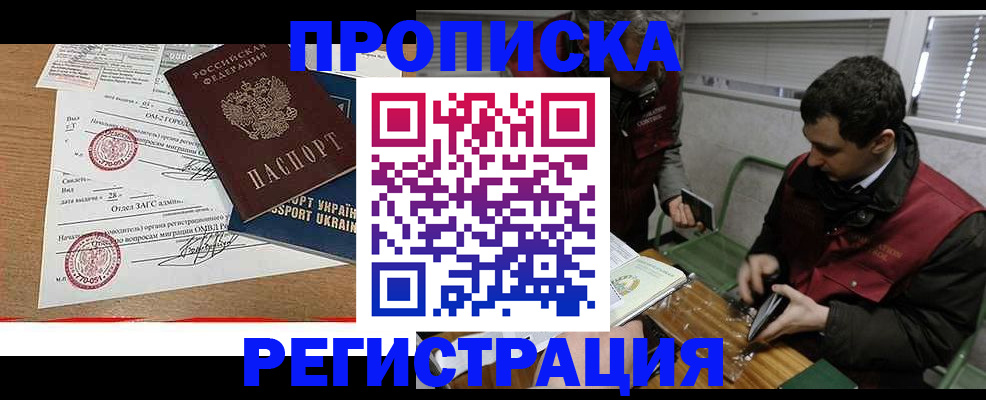прописка законно в Нижегородской области